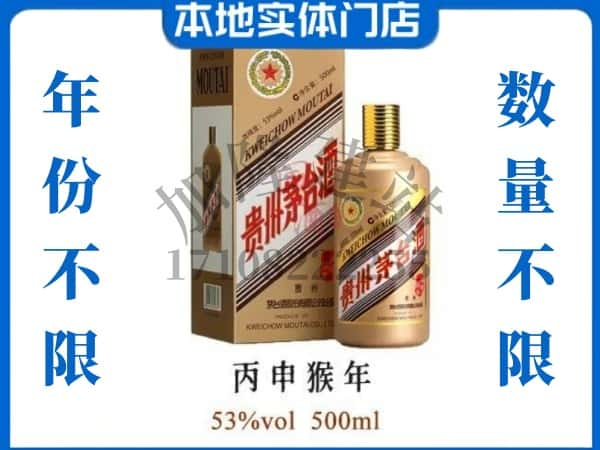 ​大理州弥渡回收猴年茅台酒空酒瓶