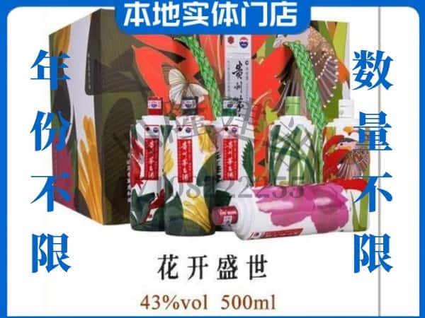 大理州弥渡回收贵州茅台酒花开盛世.jpg