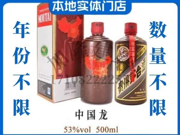 ​大理州弥渡回收中国龙茅台酒空酒瓶