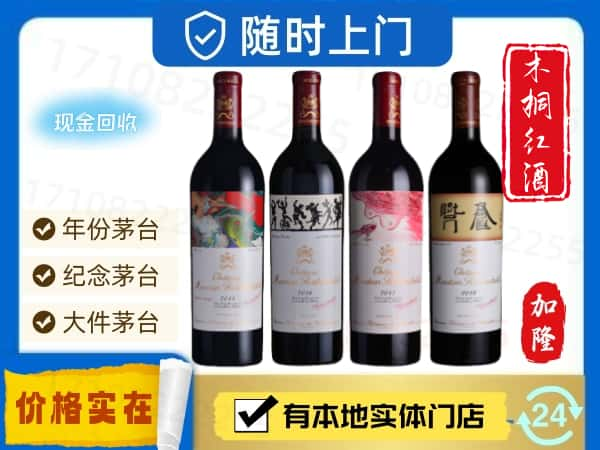 大理州弥渡回收木桐红酒空酒瓶